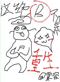 这绝逼不是重生封面