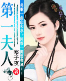 第一夫人封面