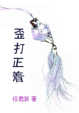 瞳之引巽-歪打正着封面