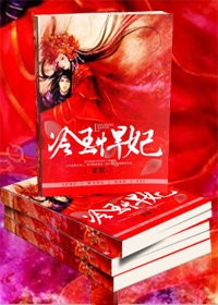 冷王接招,悍妃是个检察官-冷王悍妃