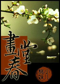 画堂春封面