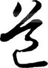中国神话历史简述封面