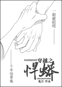 穿越之悍蟒封面