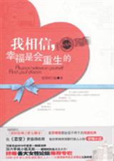 我相信,幸福是会重生的封面