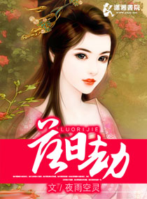 落日劫封面