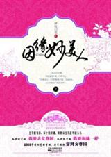 因缘妙美人封面