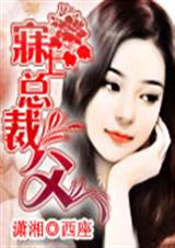 寐上总裁父封面