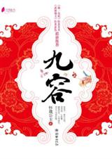 九容封面