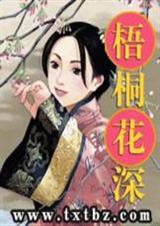 桐树花深封面