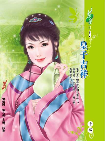 皇子吉祥封面