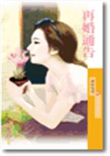 再婚通告封面