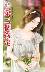 第三个约定封面