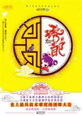 诱郞封面