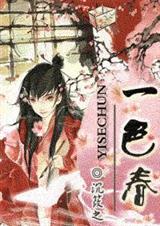 一色春封面