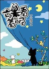 亡夫看着呢封面