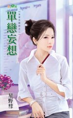 单恋妄想封面