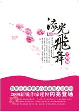 流光飞舞之思情封面
