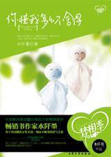 你懂我多么不舍得(出版书)封面