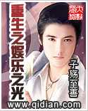 重生之娱乐之光封面