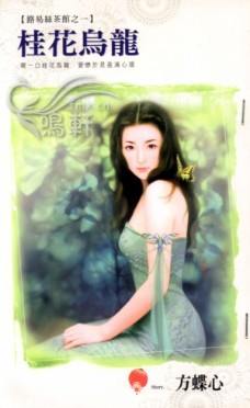 桂花乌龙封面