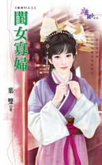 闺女寡妇封面