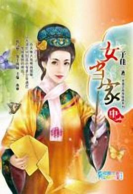 女当家(中)封面