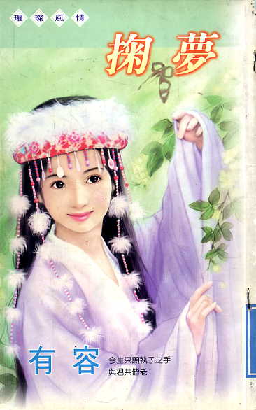 掬梦封面