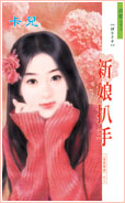 新娘扒手封面