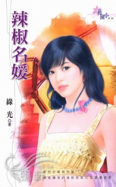 辣椒名媛封面