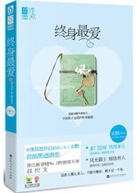 终身最爱封面