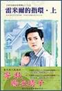 雷米尔的指环·上封面
