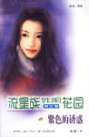 紫色的诱惑封面