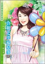 合租之幸福纪事封面
