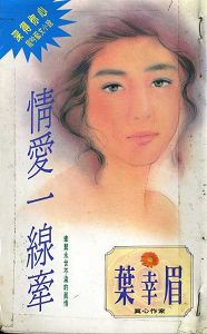 情爱一线牵封面