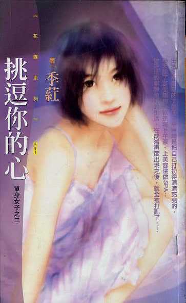 挑逗你的心封面