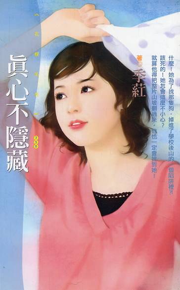 真心不隐藏封面