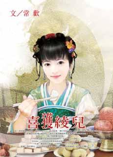 喜获绫儿封面