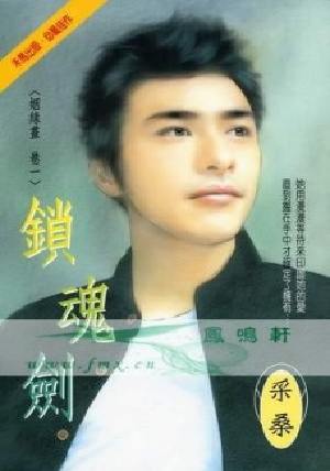 锁魂剑封面