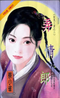 弄情郎封面