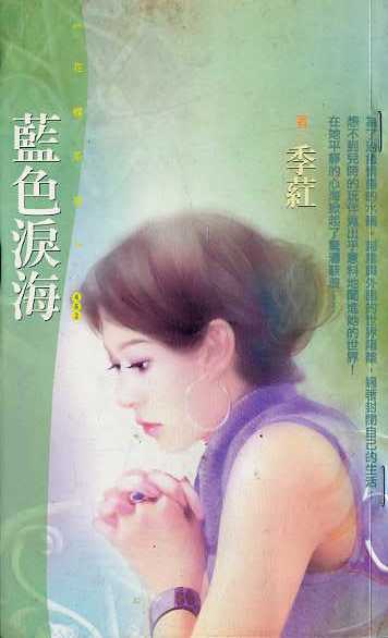 蓝色泪海封面