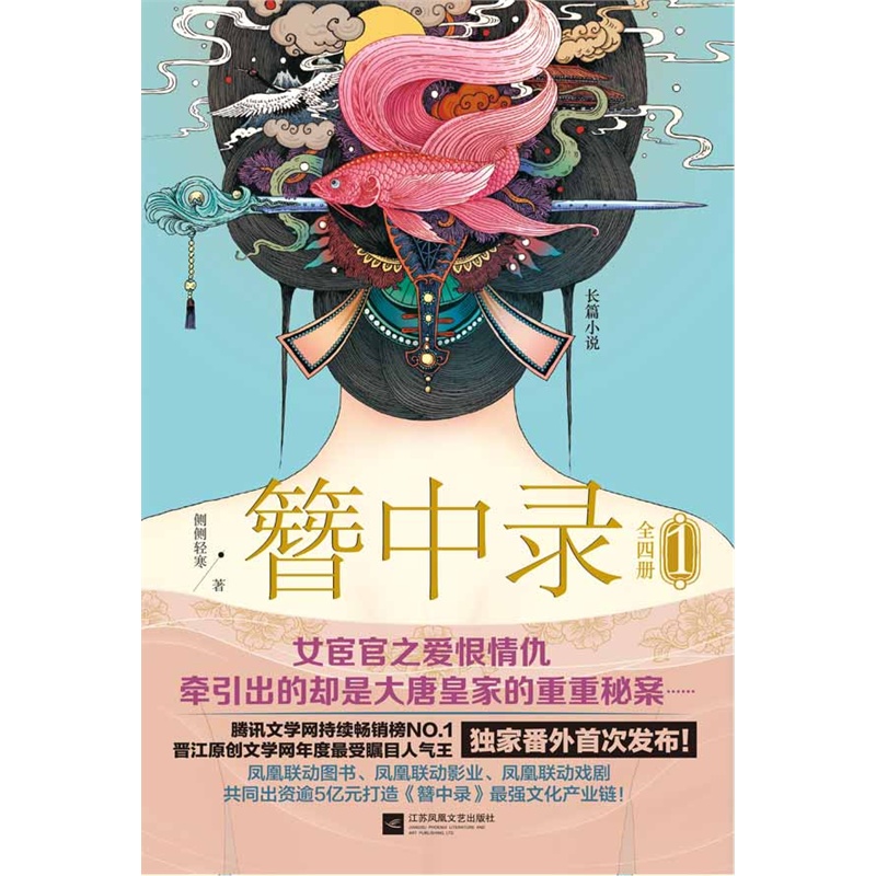 簪中录封面