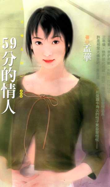 59分情人封面
