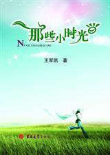 那些小时光封面