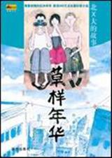 草样年华封面