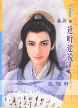 道听途说封面