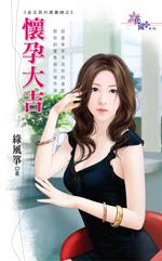 怀孕大吉封面