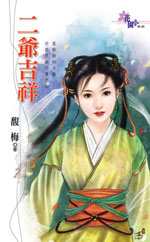 二爷吉祥封面