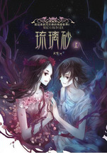 琉璃砂封面