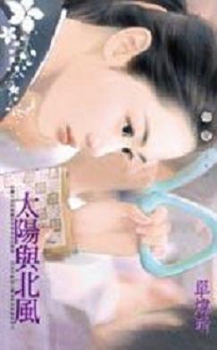 太阳与北风封面