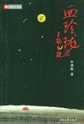 血玲珑封面